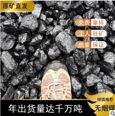 新疆无烟低硫环保煤中块烤烟烤茶工业原矿直发煤炭