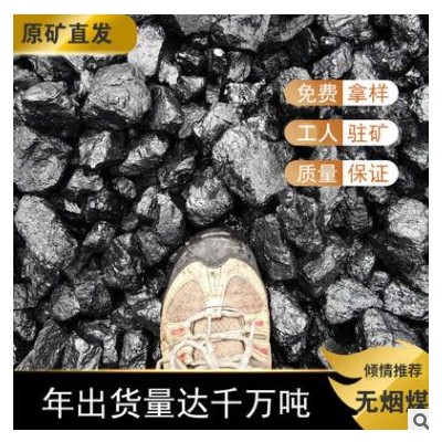新疆无烟低硫环保煤中块烤烟烤茶工业原矿直发煤炭
