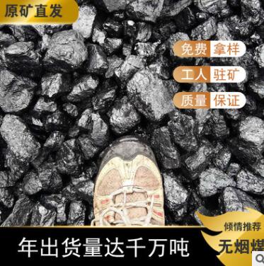 新疆无烟水洗1/3籽 发热量低位6700原矿直发O差价