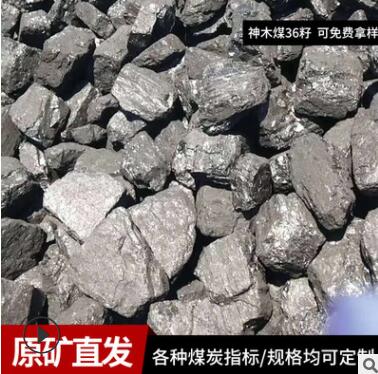 原矿直发陕西神木高气化煤煤气发生炉用煤含氢量高化灰不结焦