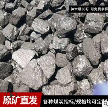 厂供 陕西榆林煤神木块煤52气化煤 工业锅炉用煤13籽煤 烟煤