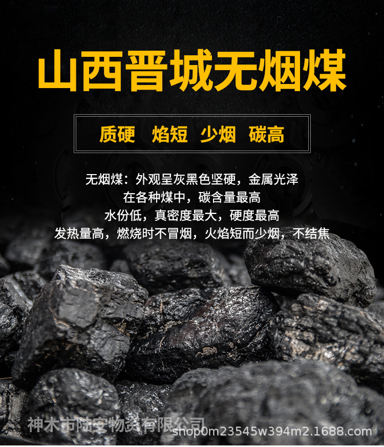 无烟煤详情页_01.jpg