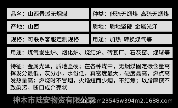 无烟煤详情页_05.jpg