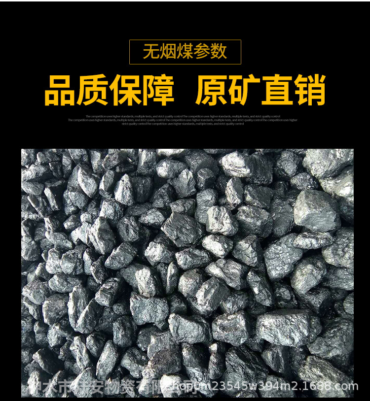无烟煤详情页_04.jpg