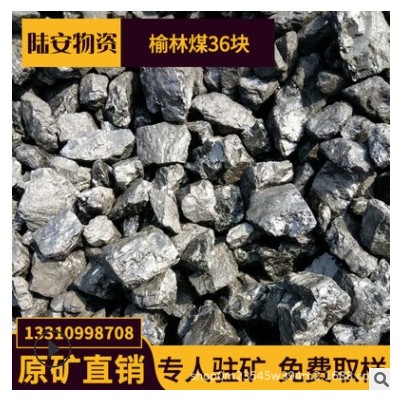 原矿直发陕西榆林烟煤,煤气发生炉用煤,高热量 适合工业锅炉