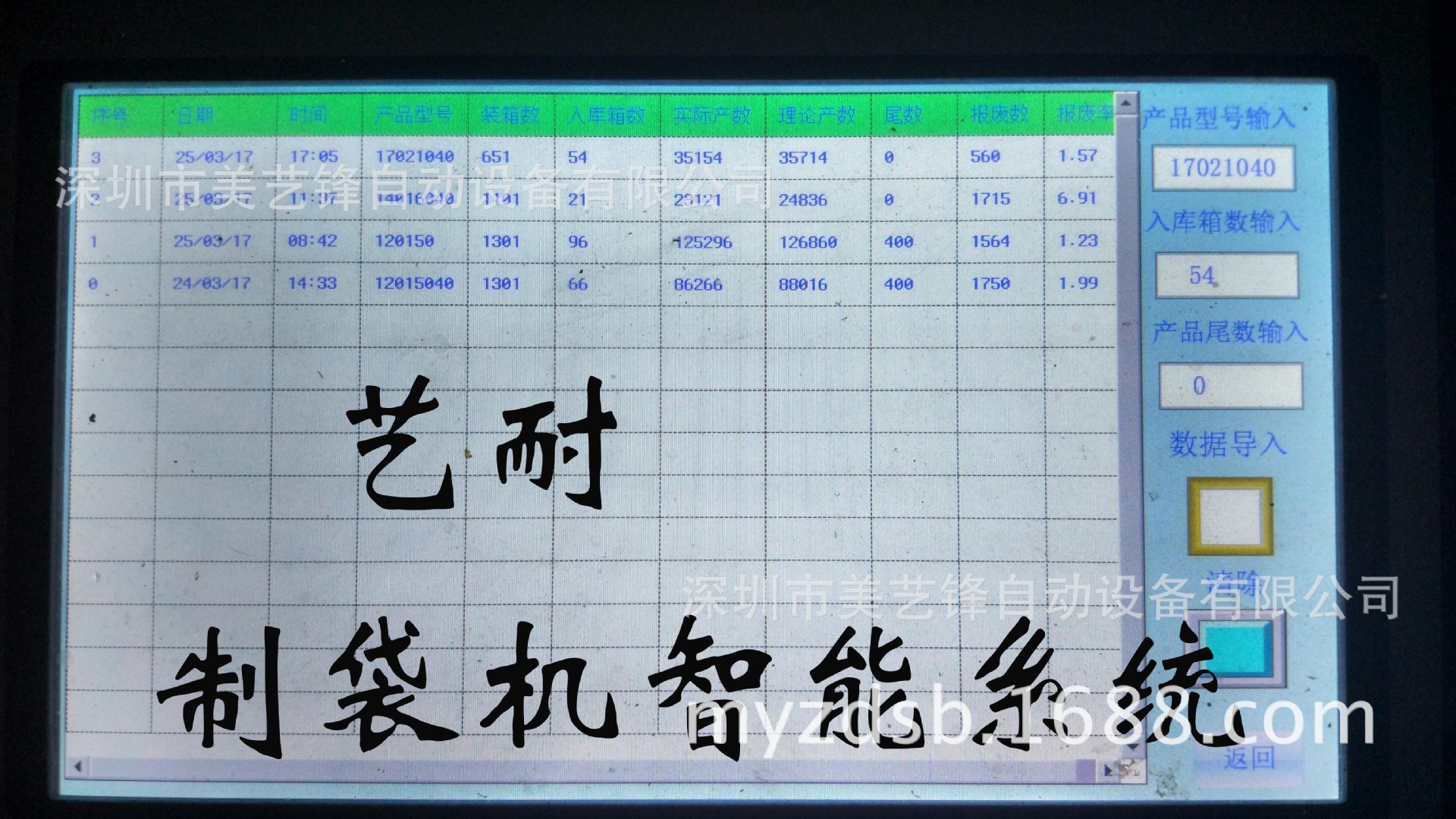 制袋机3