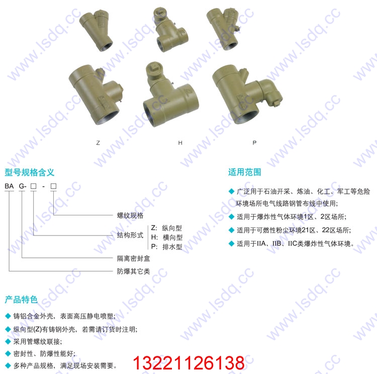 BAG防爆隔离密封盒