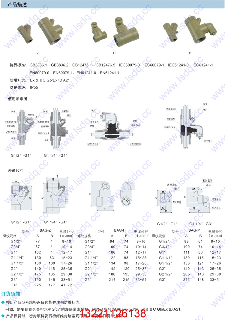 BAG防爆隔离密封盒