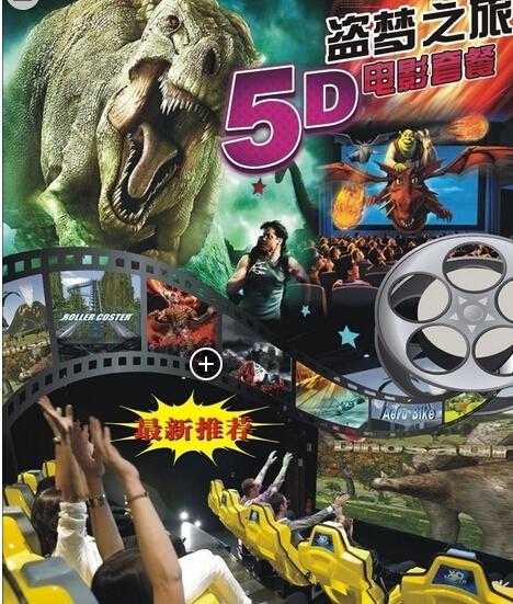 7D影院