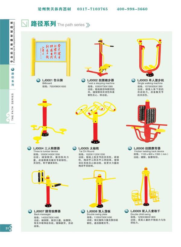 安阳市番禺市健身器材价格|防城港市健身路径厂家，郑州市广场健身器材