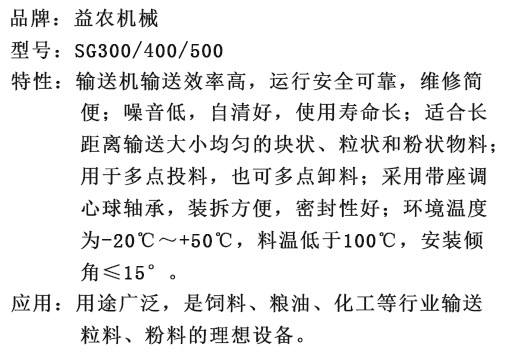 刮板机描述文字