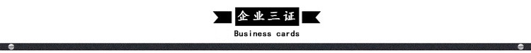 分隔条-企业三证