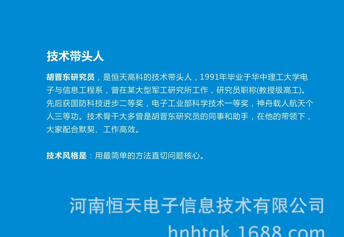 胡工技术带头人
