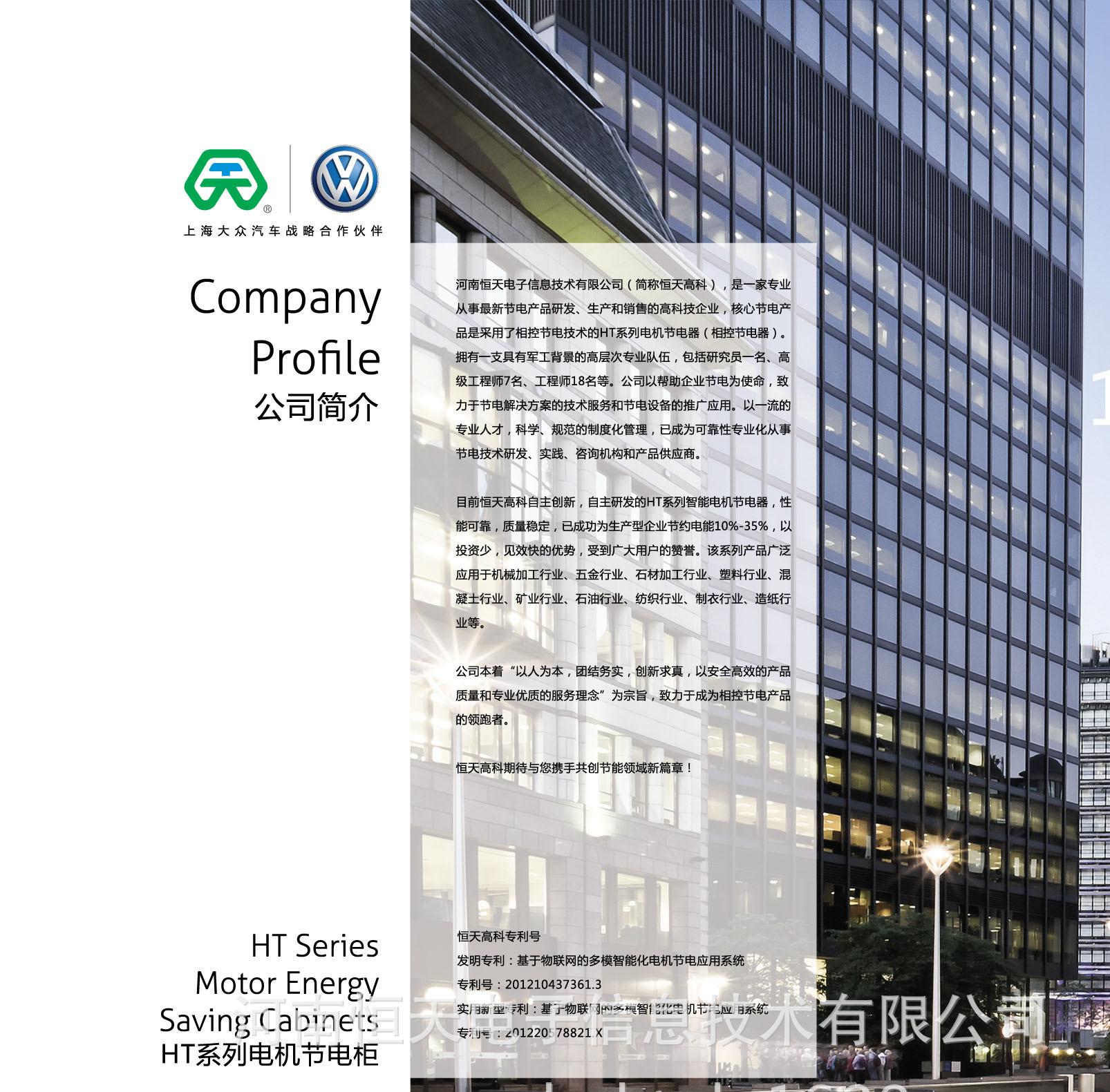 公司简介