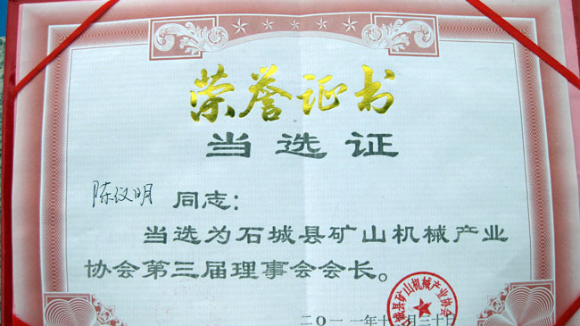 荣誉证书