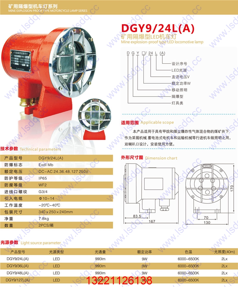 DGY9/24L(A)LED机车照明灯