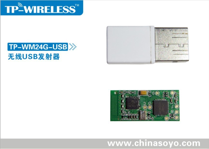 无线USB发射器TP-WM24G12R