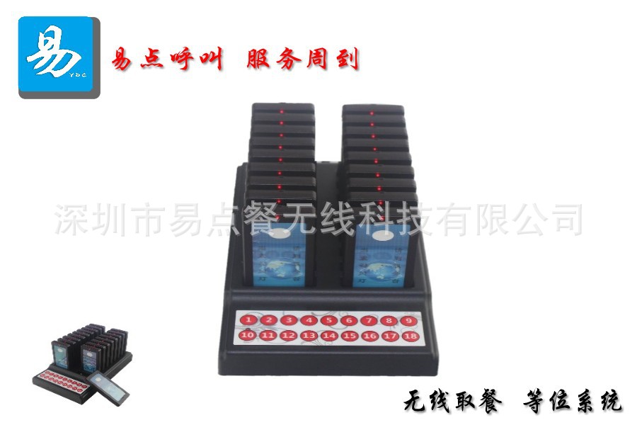 易点无线呼叫系统