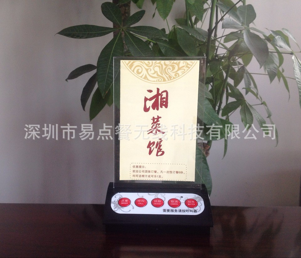 无线取餐器分机海报