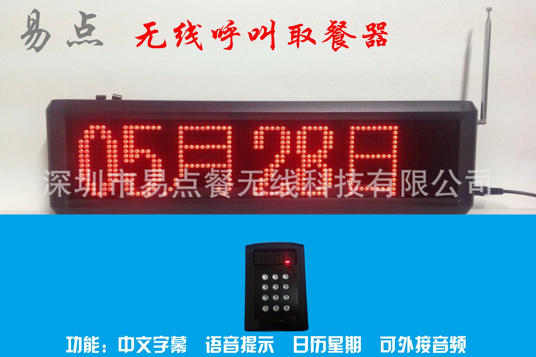 无线取餐器2