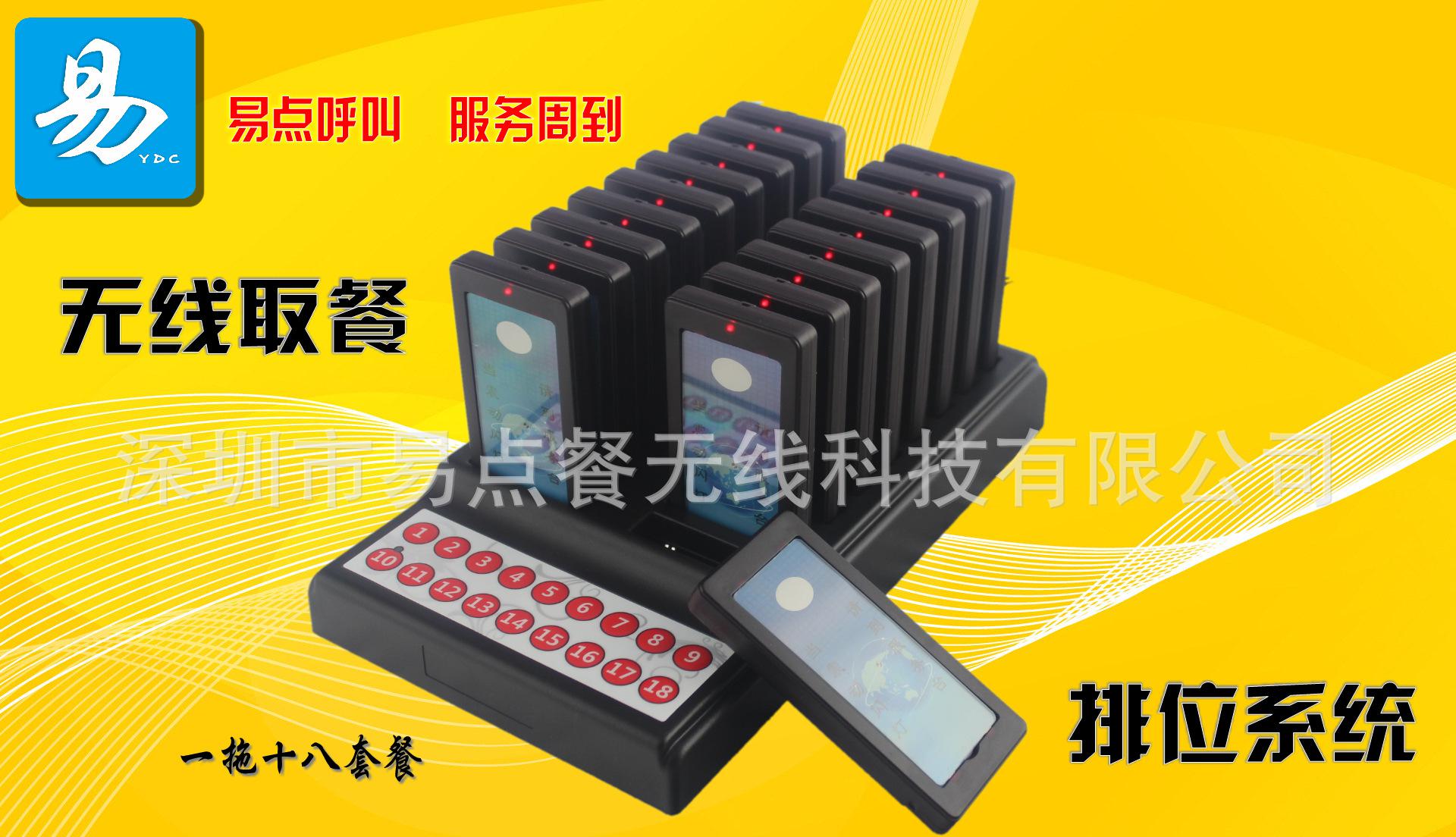 易点无线取餐系统2