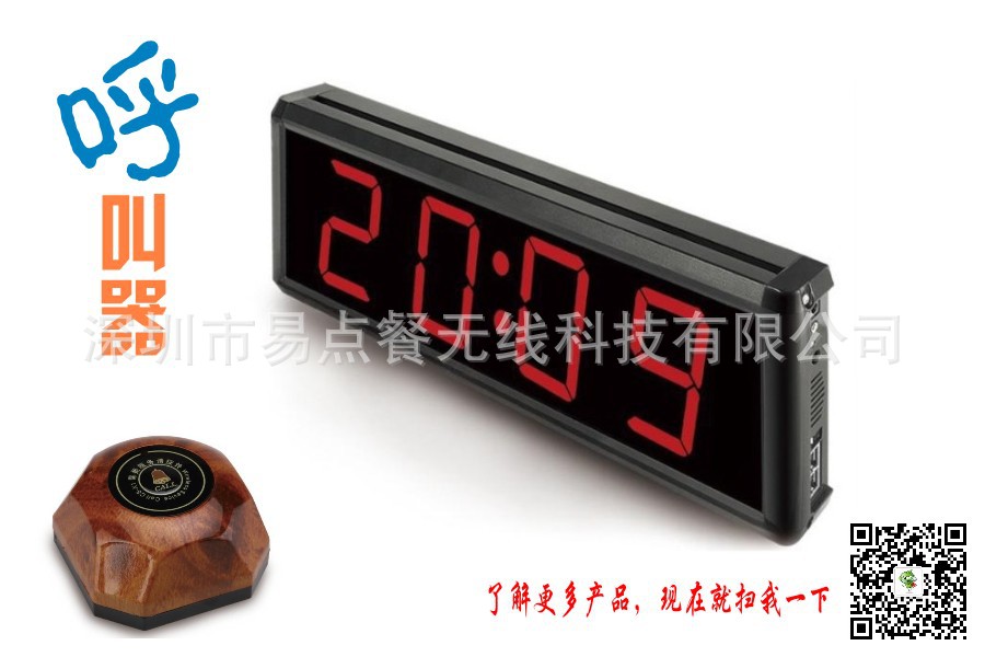 取餐呼叫器