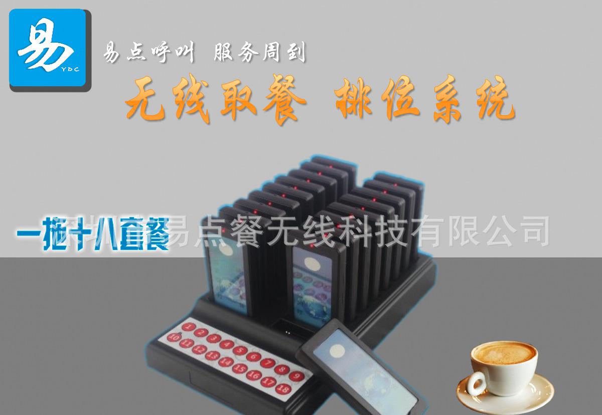 1-18无线取餐系统