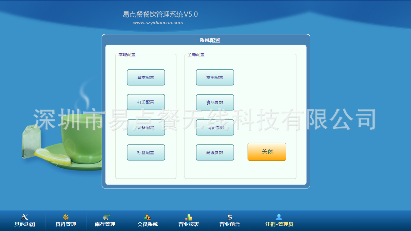 系统配置