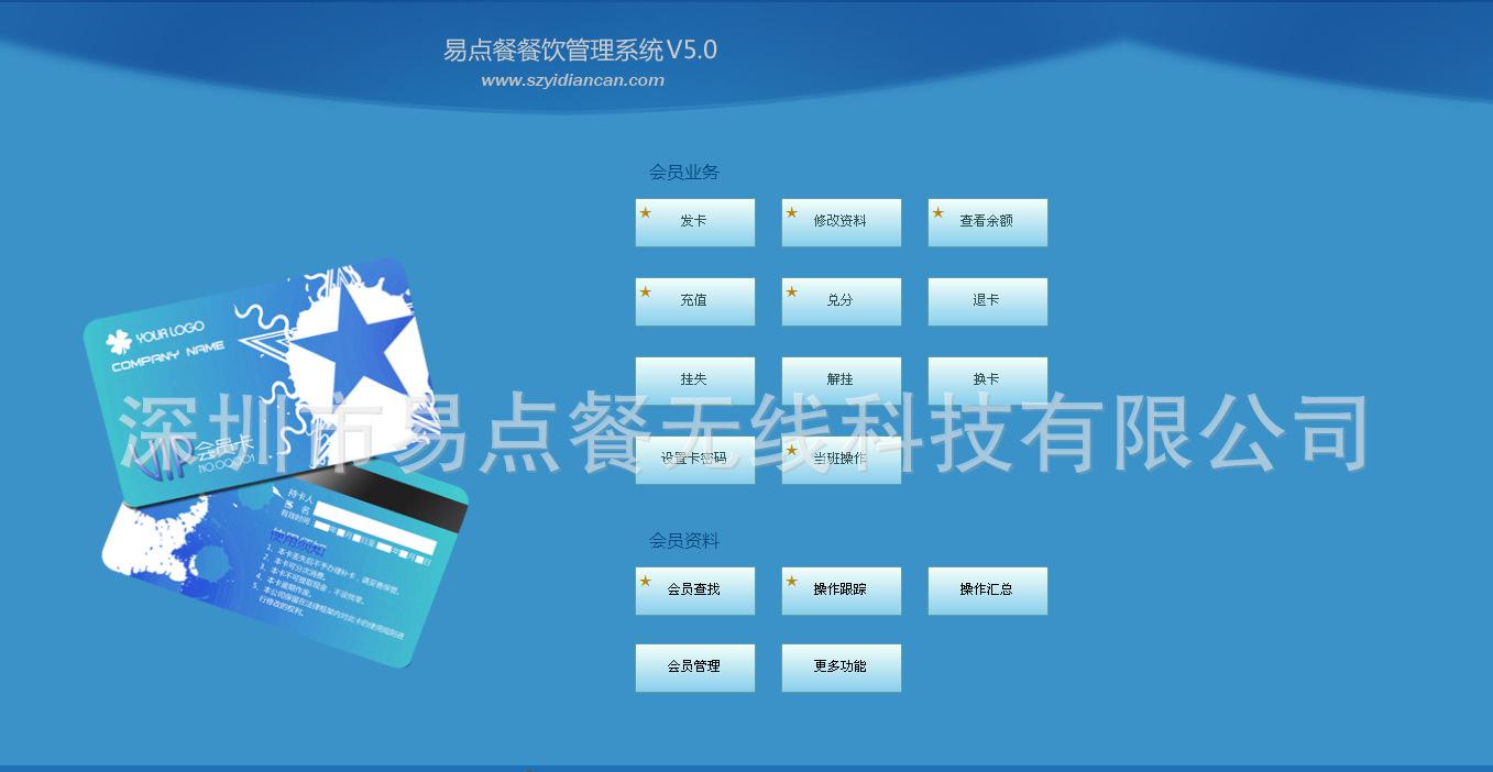 会员管理