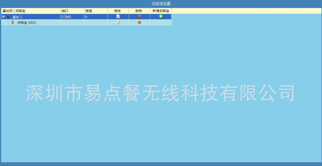 点餐宝设置