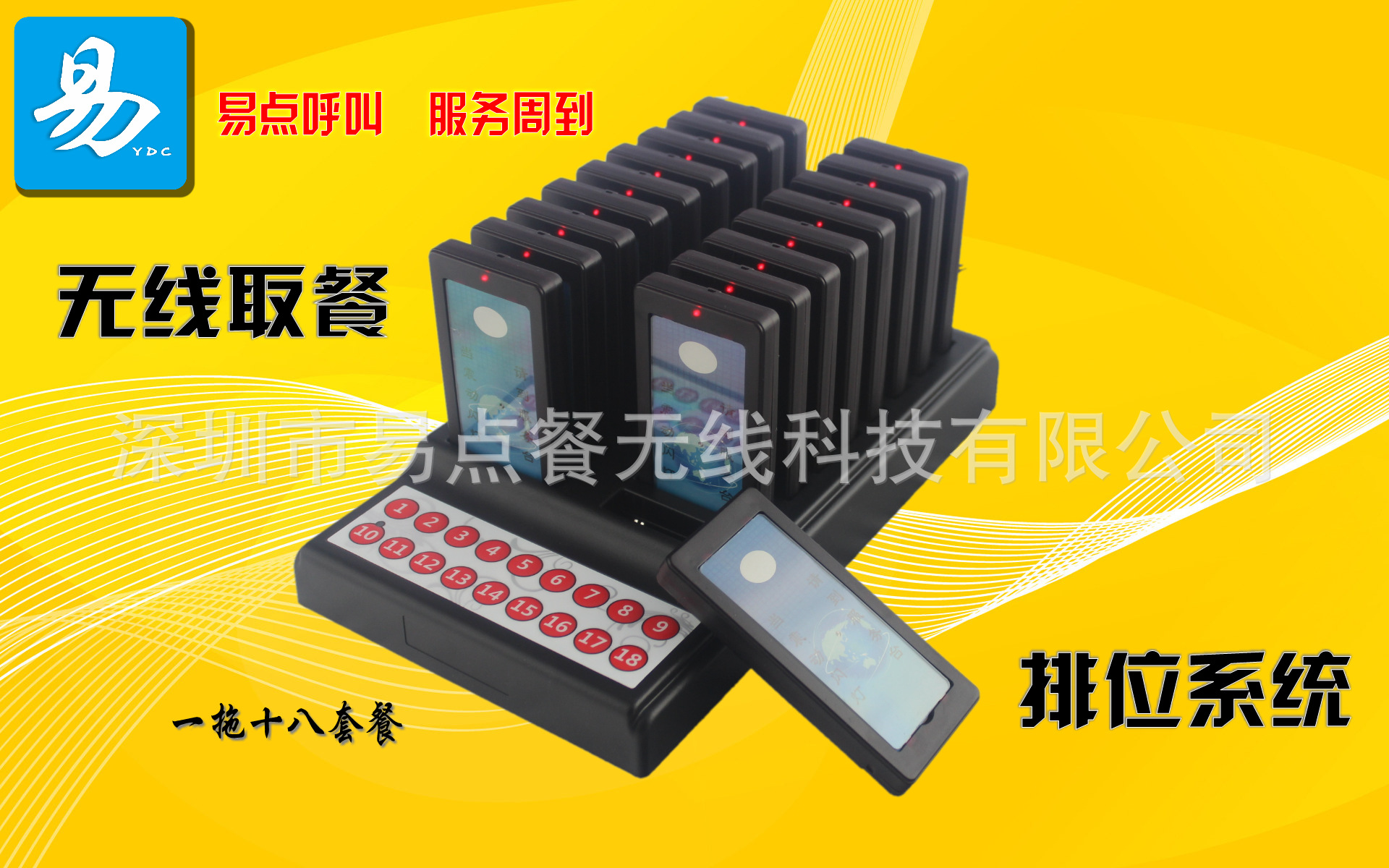 易点无线取餐系统2