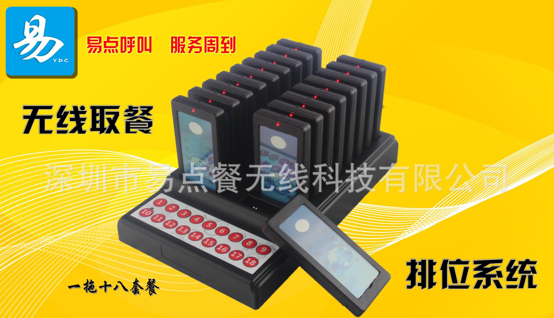 易点无线取餐系统