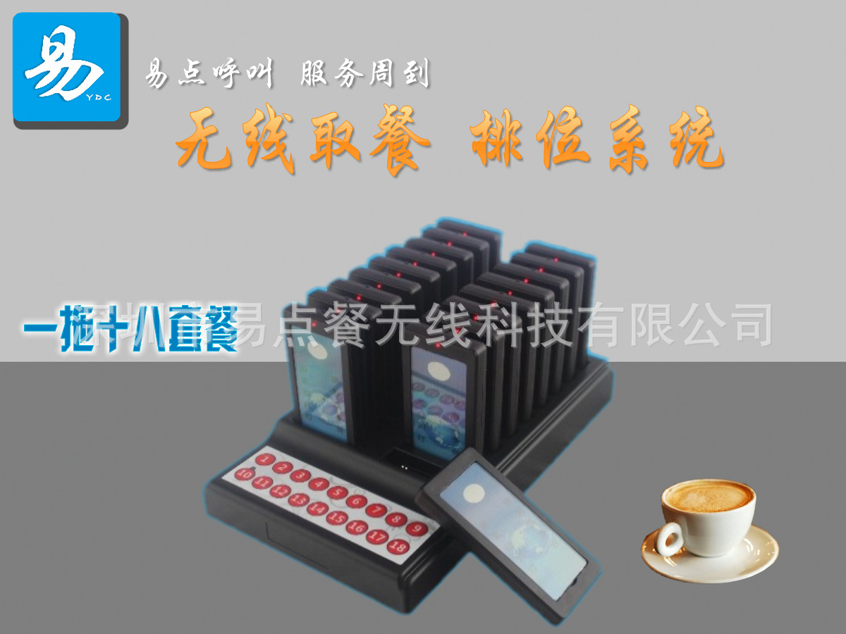 1-18无线取餐系统