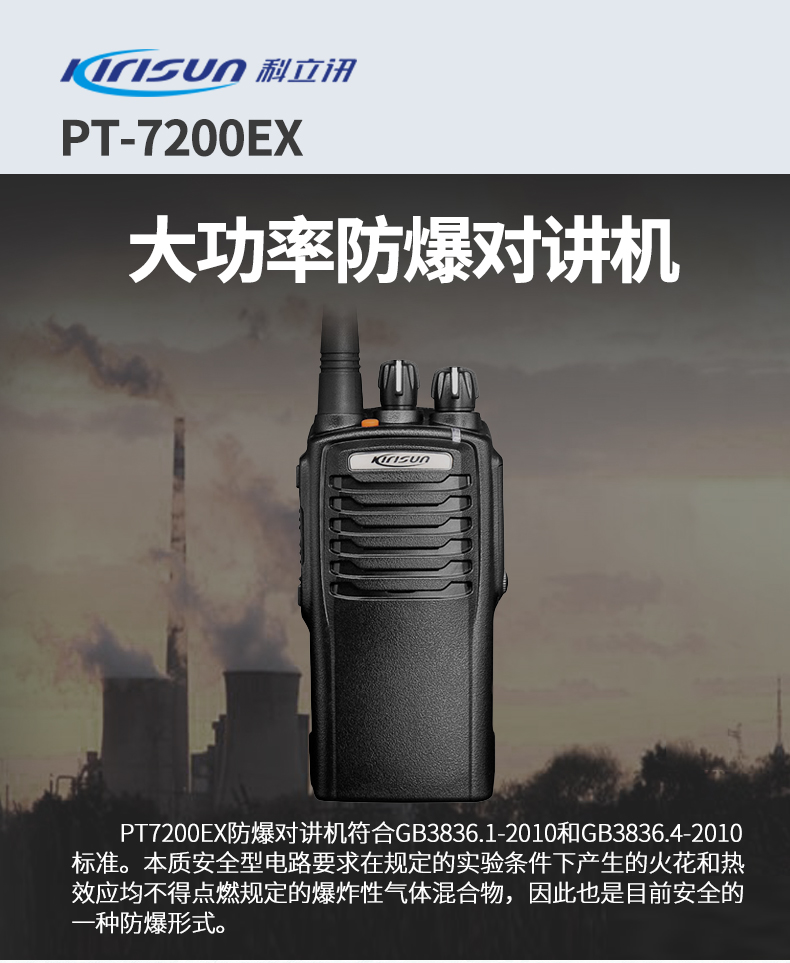 GP328防爆对讲机矿用防爆对讲机防爆对讲机厂家