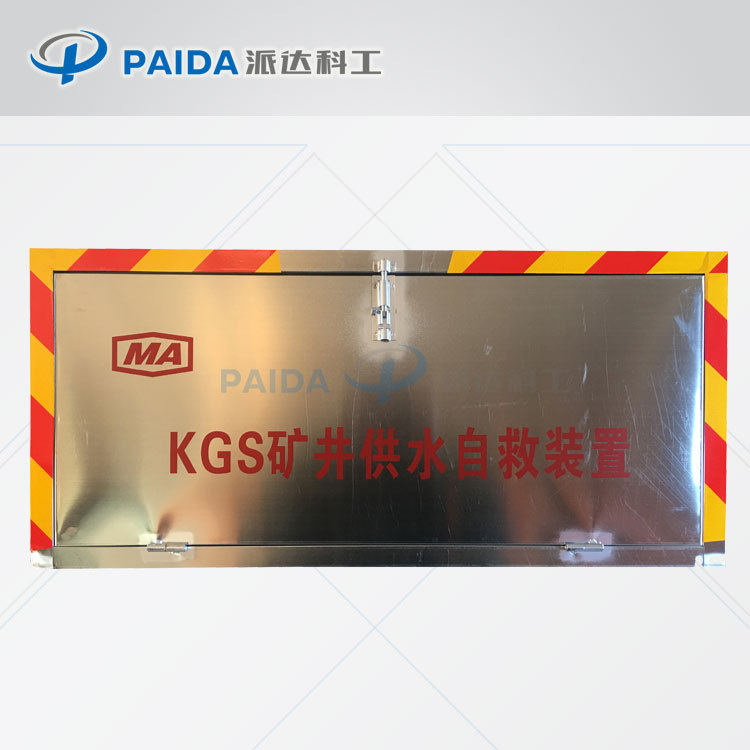 自救装置