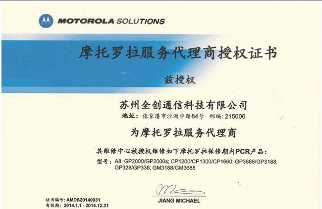 14年摩托罗拉授权