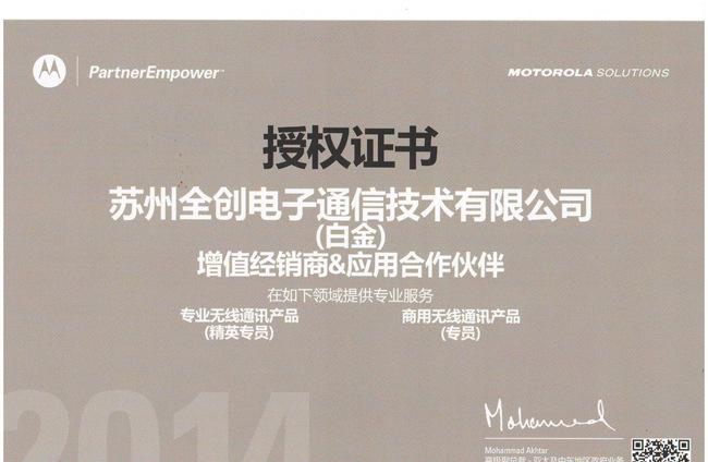 摩托14年白金代理授权