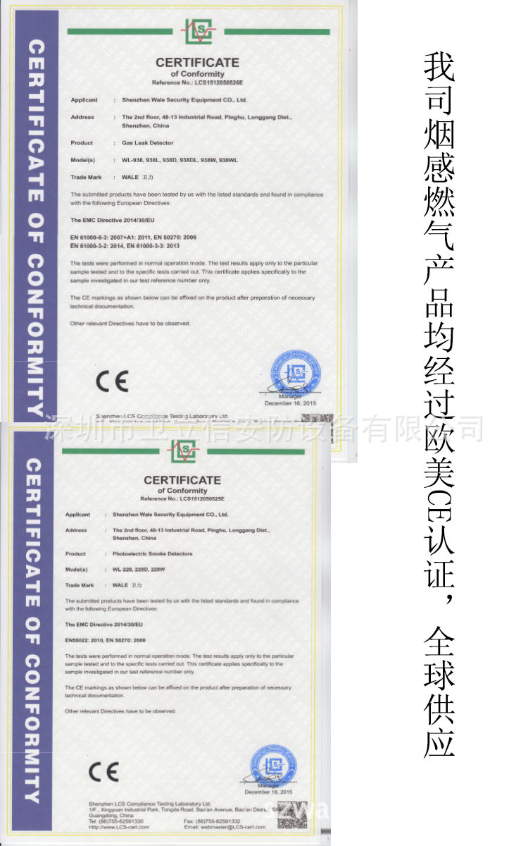 烟感燃气CE认证
