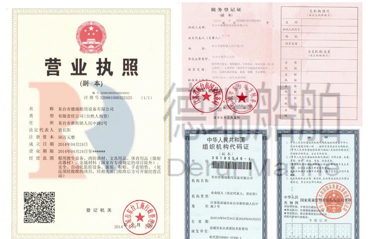 公司执照