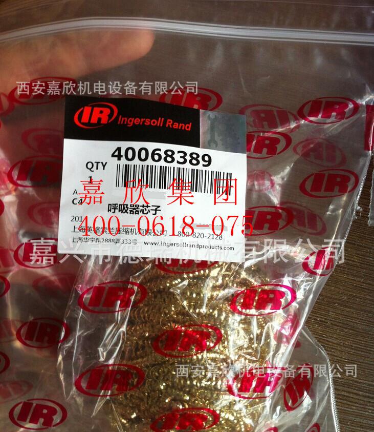 40068389英格索兰呼吸器芯子