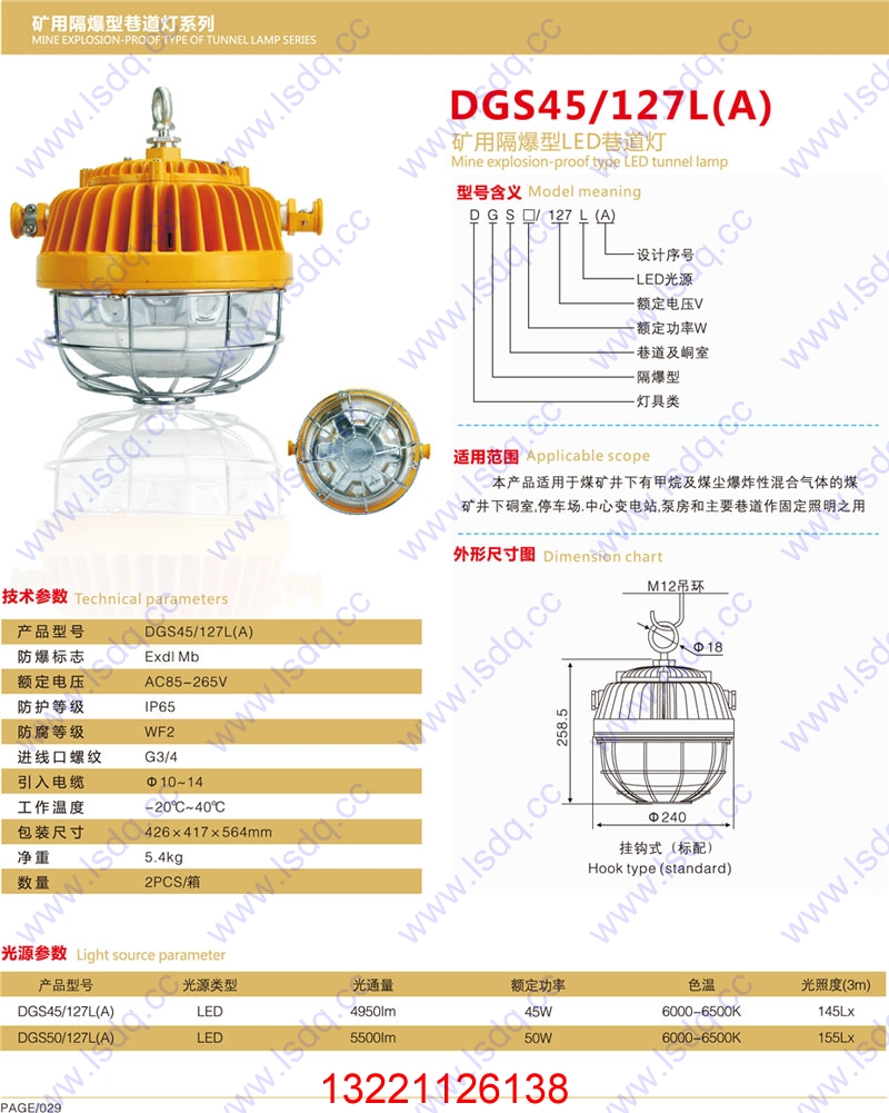 DGS50/127L（A）LED方形巷道灯