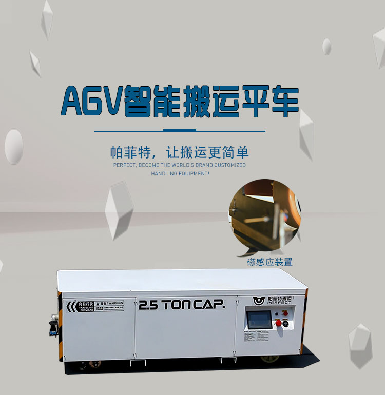 智能搬运车