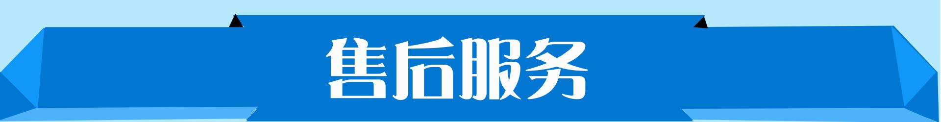 售后