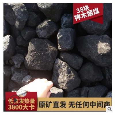 矿价销售煤炭神木烟煤块煤工业用煤高气化52煤38块六千大卡以上